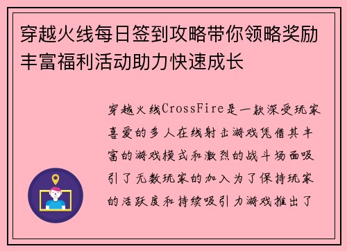 穿越火线每日签到攻略带你领略奖励丰富福利活动助力快速成长