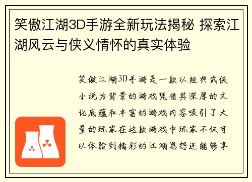 笑傲江湖3D手游全新玩法揭秘 探索江湖风云与侠义情怀的真实体验