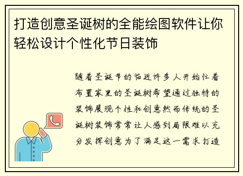 打造创意圣诞树的全能绘图软件让你轻松设计个性化节日装饰