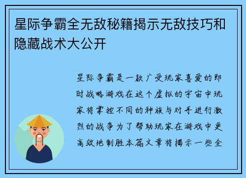 星际争霸全无敌秘籍揭示无敌技巧和隐藏战术大公开