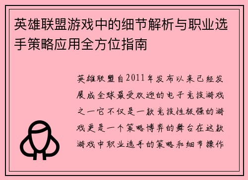 英雄联盟游戏中的细节解析与职业选手策略应用全方位指南