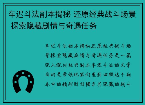 车迟斗法副本揭秘 还原经典战斗场景 探索隐藏剧情与奇遇任务