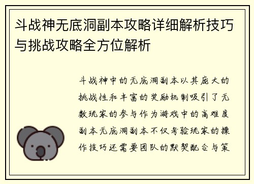 斗战神无底洞副本攻略详细解析技巧与挑战攻略全方位解析