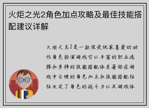 火炬之光2角色加点攻略及最佳技能搭配建议详解