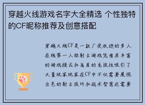 穿越火线游戏名字大全精选 个性独特的CF昵称推荐及创意搭配