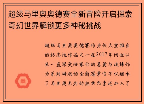 超级马里奥奥德赛全新冒险开启探索奇幻世界解锁更多神秘挑战